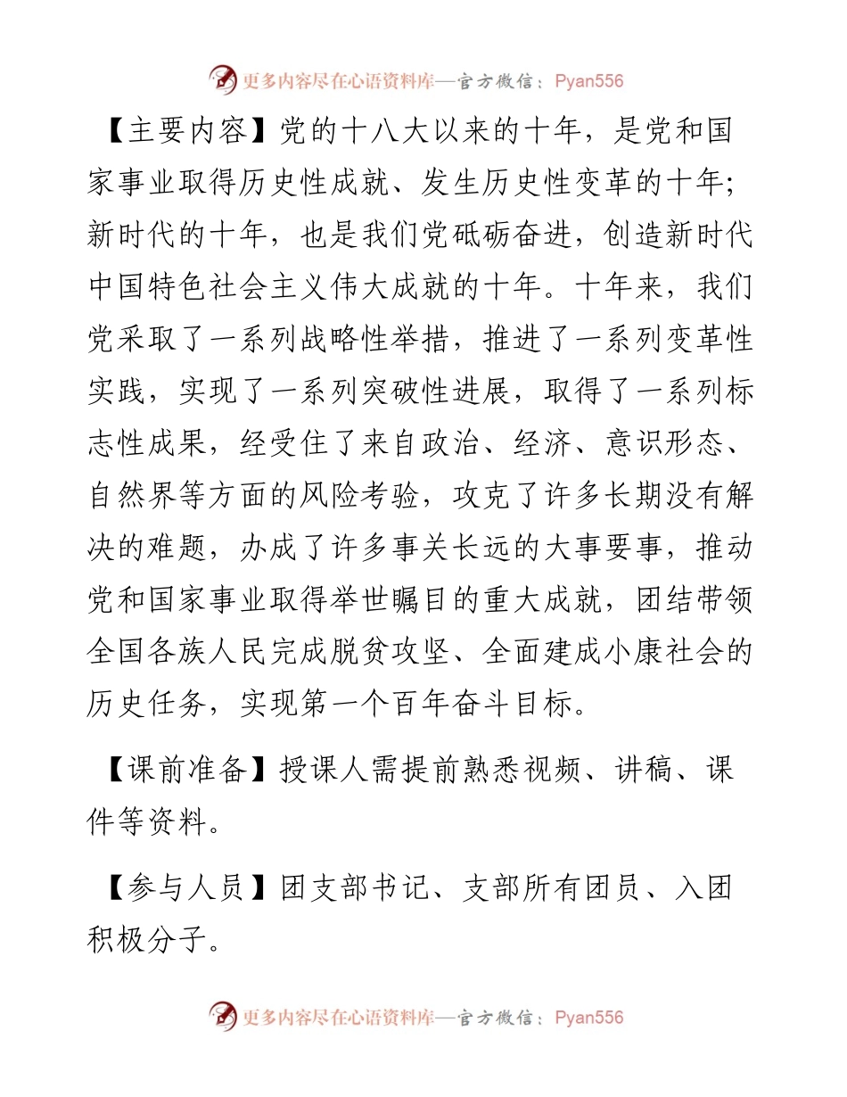 《请党放心 强国有我》团课讲稿.docx_第1页