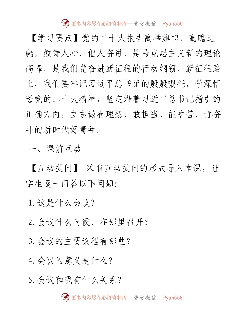 《请党放心 强国有我》团课讲稿.docx_第2页