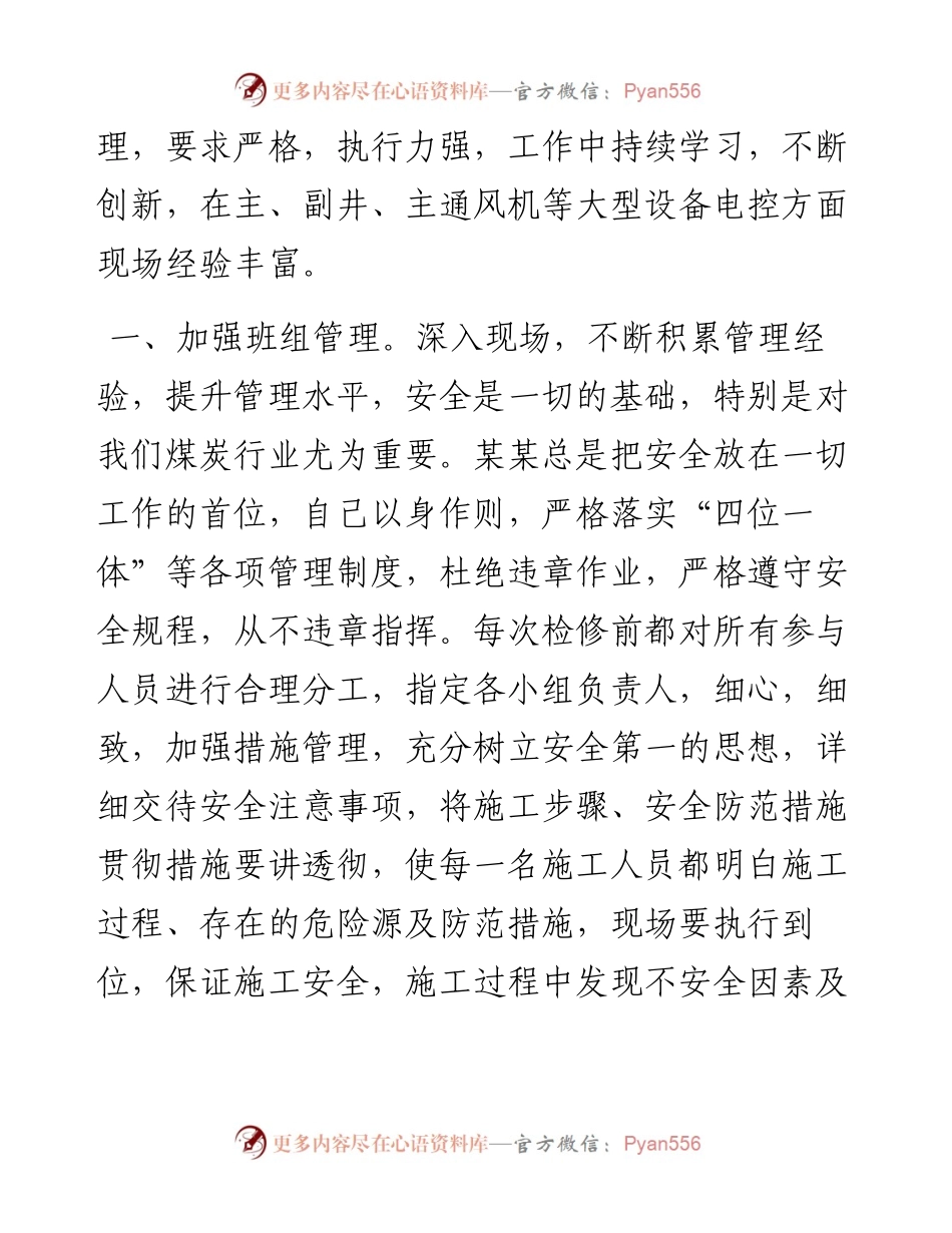 优秀共产党员某某事迹材料.docx_第2页