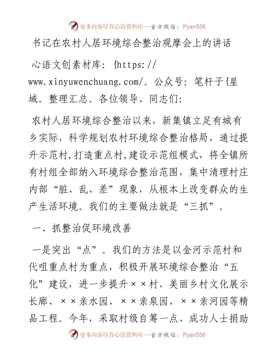 书记在农村人居环境综合整治观摩会上的讲话.docx_第1页
