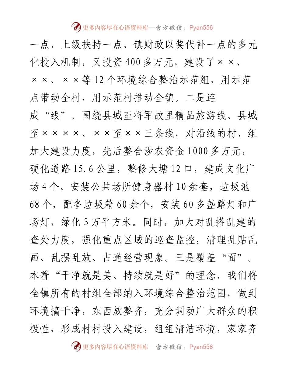 书记在农村人居环境综合整治观摩会上的讲话.docx_第2页