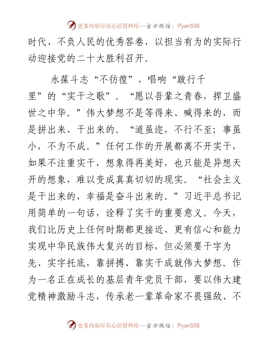 二十大心得体会.docx_第2页
