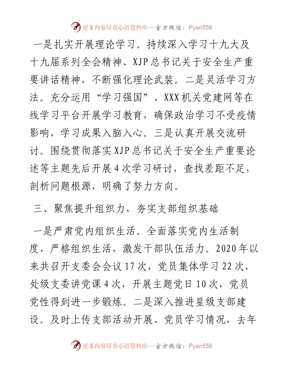 党支部先进基层党组织主要事迹（1500字）.docx_第2页