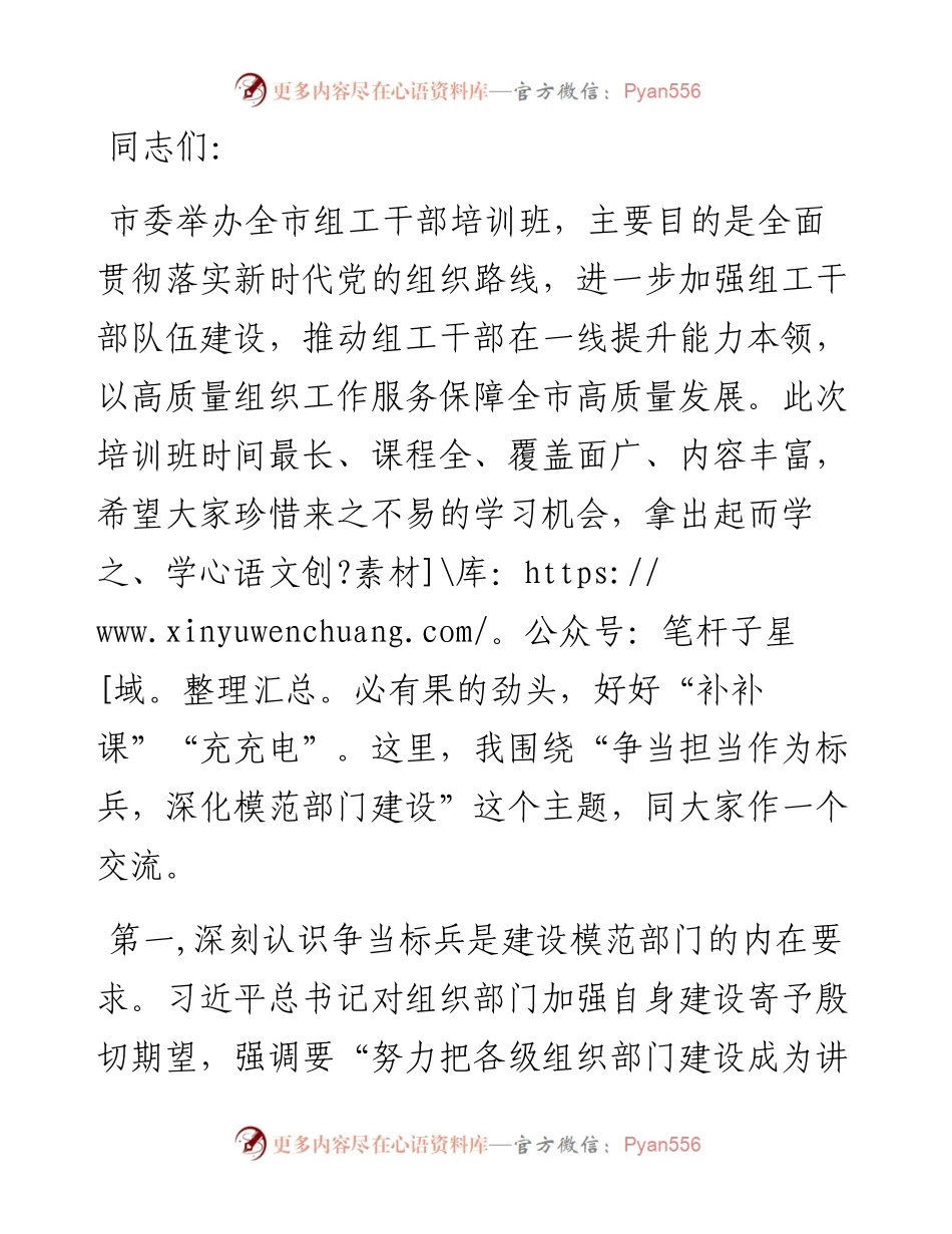 主题党课：争当担当作为标兵，深化模范部门建设.docx_第1页