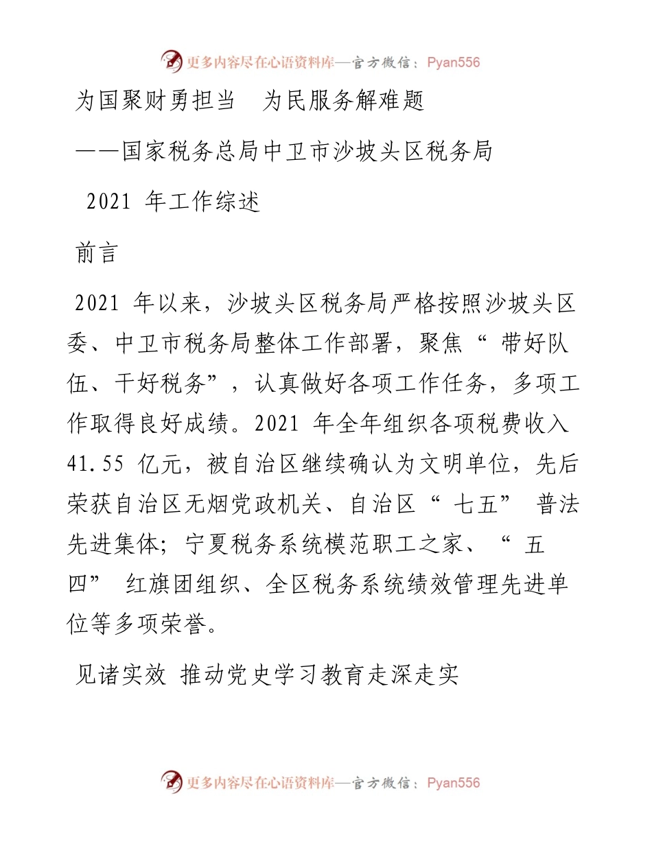 为国聚财勇担当  为民服务解难题.docx_第1页