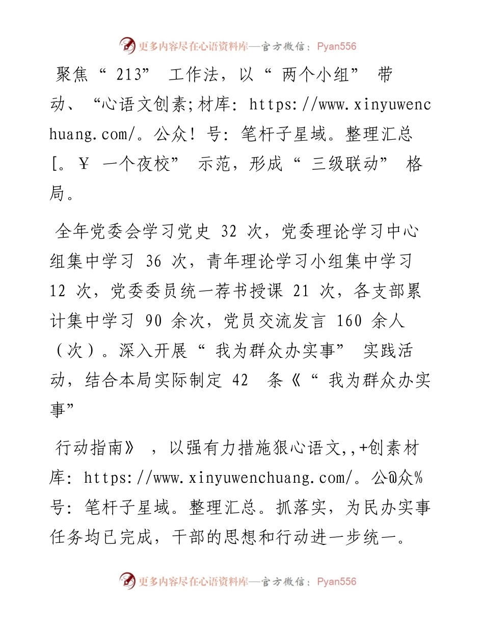 为国聚财勇担当  为民服务解难题.docx_第2页