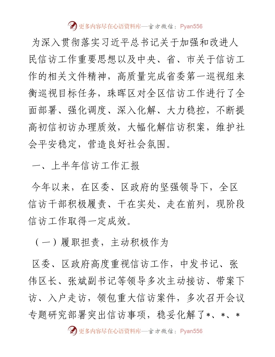 信访局工作汇报.docx_第1页