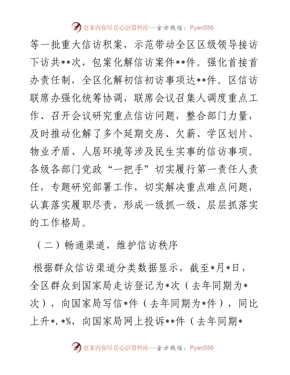 信访局工作汇报.docx_第2页