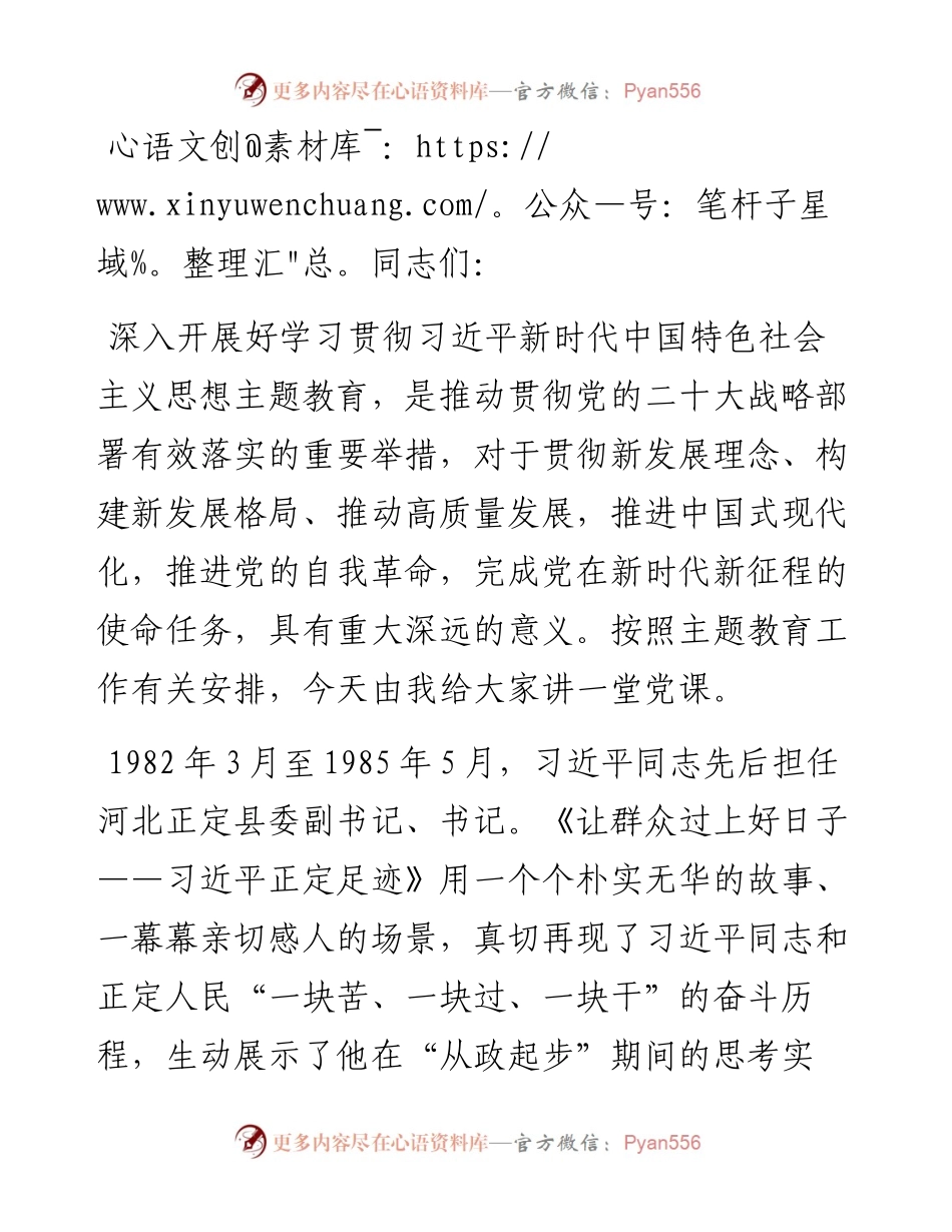 乡镇党委书记主题教育党课讲稿.docx_第1页