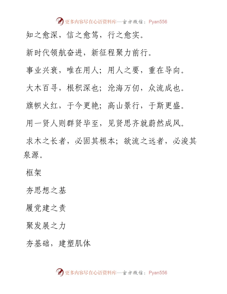 企业党建写作素材集锦.docx_第2页