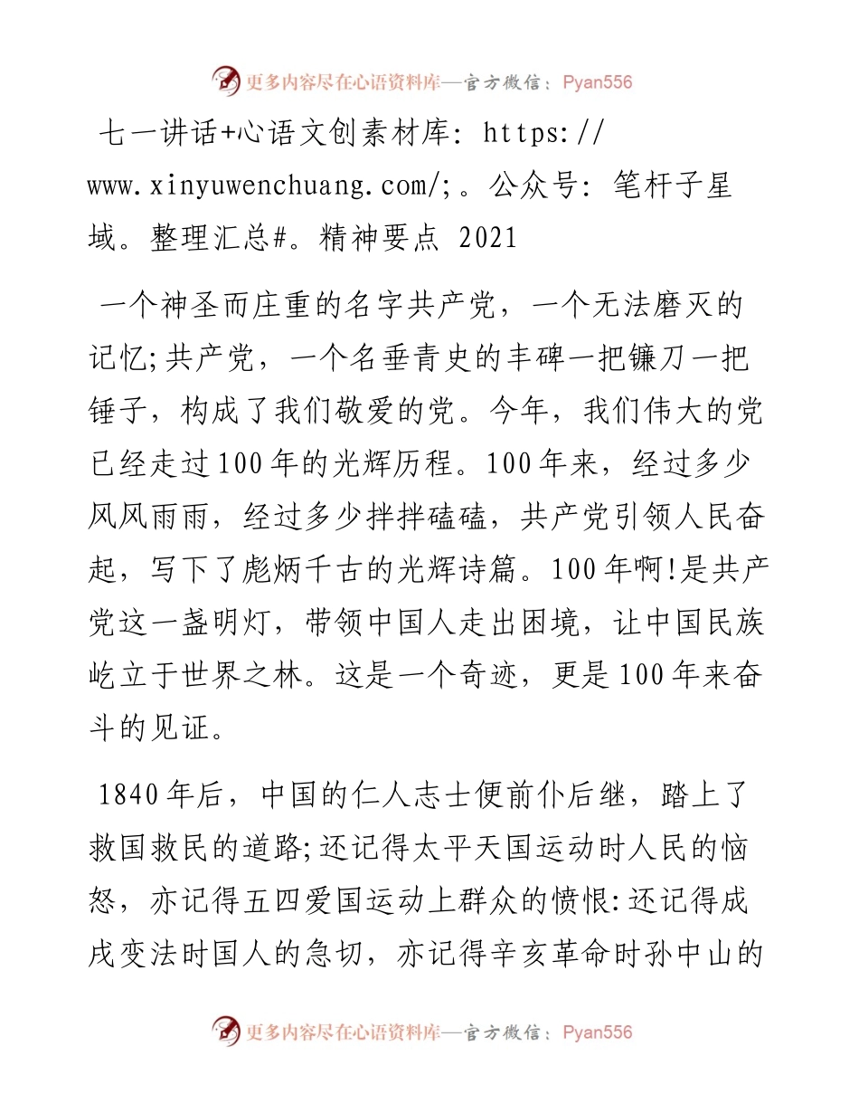 七一讲话精神要点范文.docx_第1页