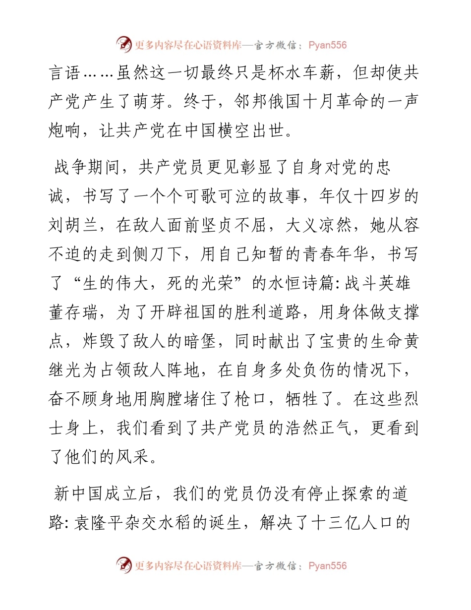 七一讲话精神要点范文.docx_第2页