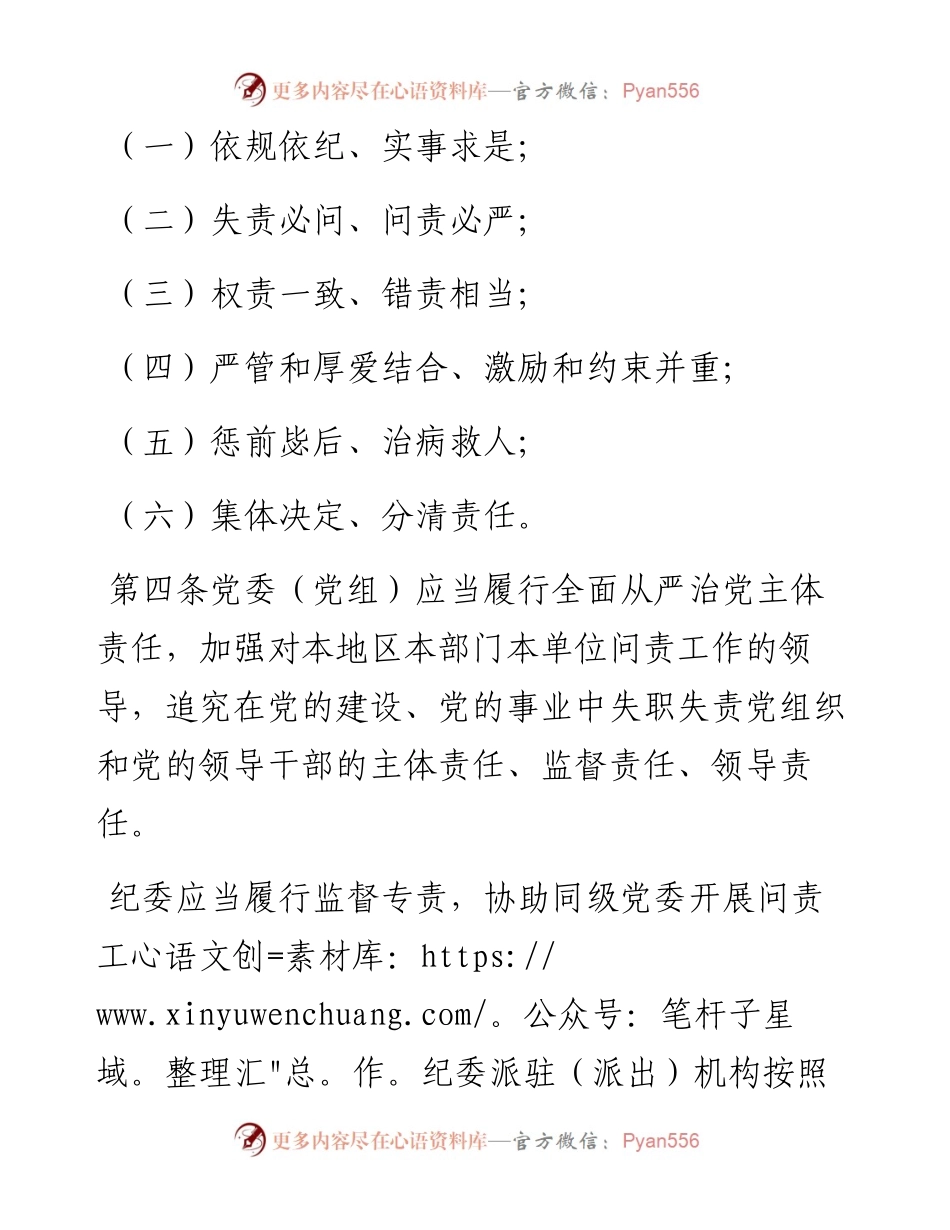 中国共产党问责条例.docx_第2页