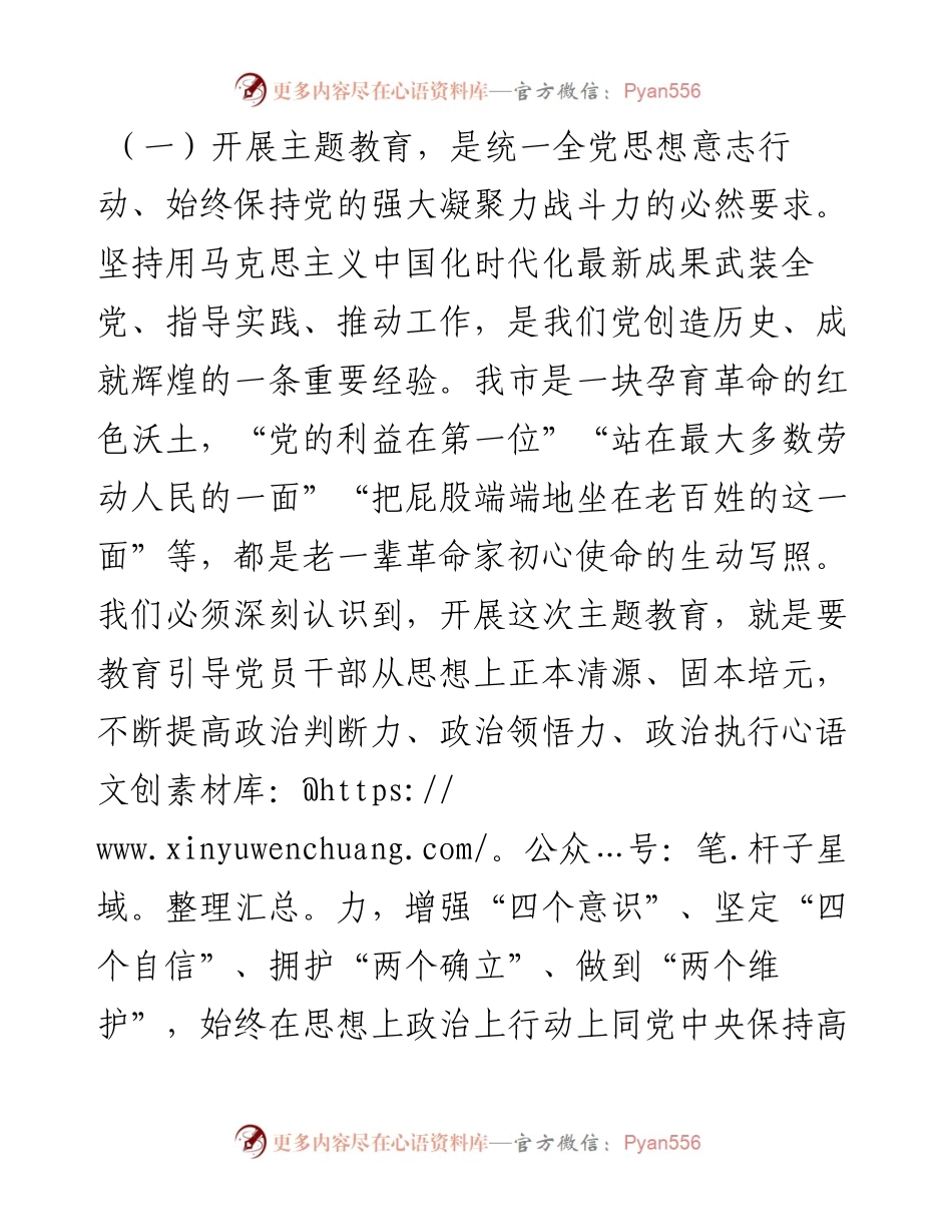 主题教育专题党课提纲.docx_第2页