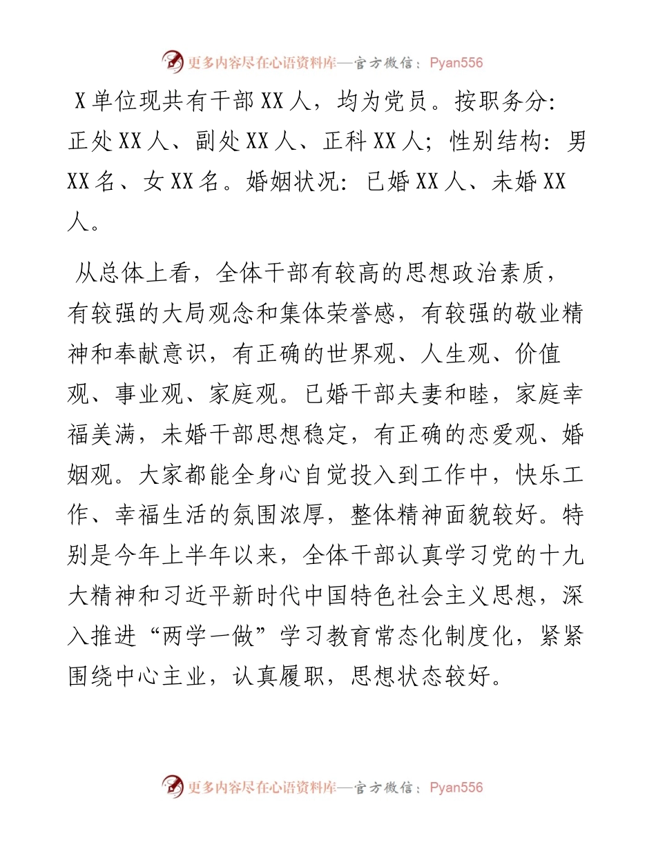 上半年党员思想状况分析（范文）.docx_第2页