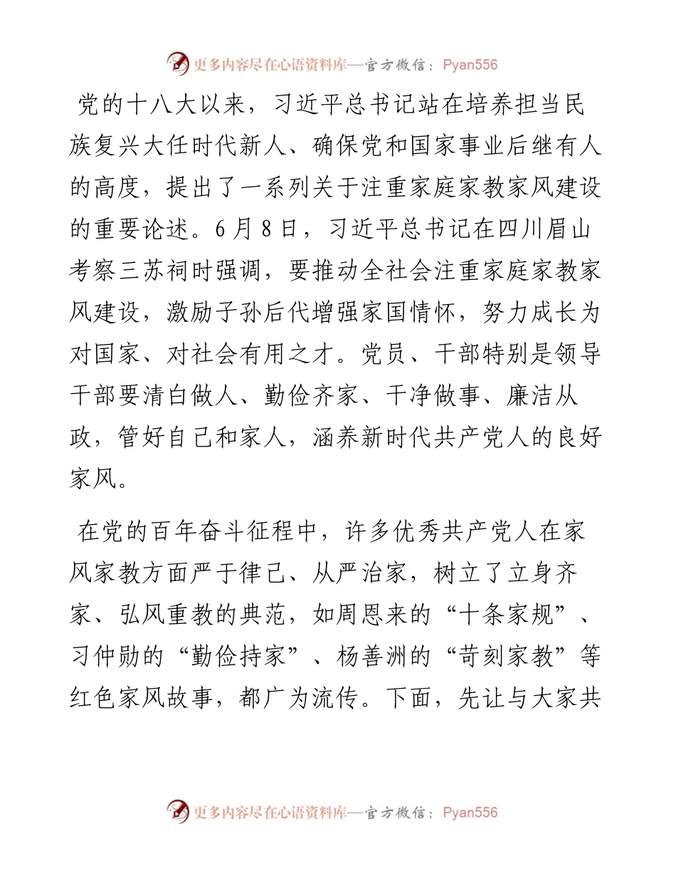 党课讲稿：坚决守住“三关” 继续上好家风建设“必修课”.docx_第1页