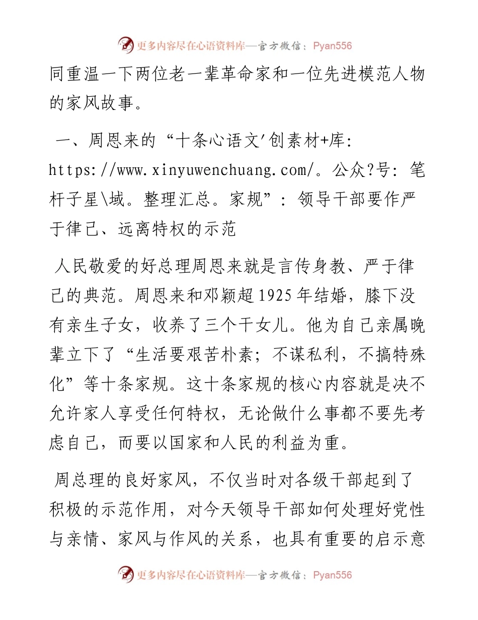 党课讲稿：坚决守住“三关” 继续上好家风建设“必修课”.docx_第2页