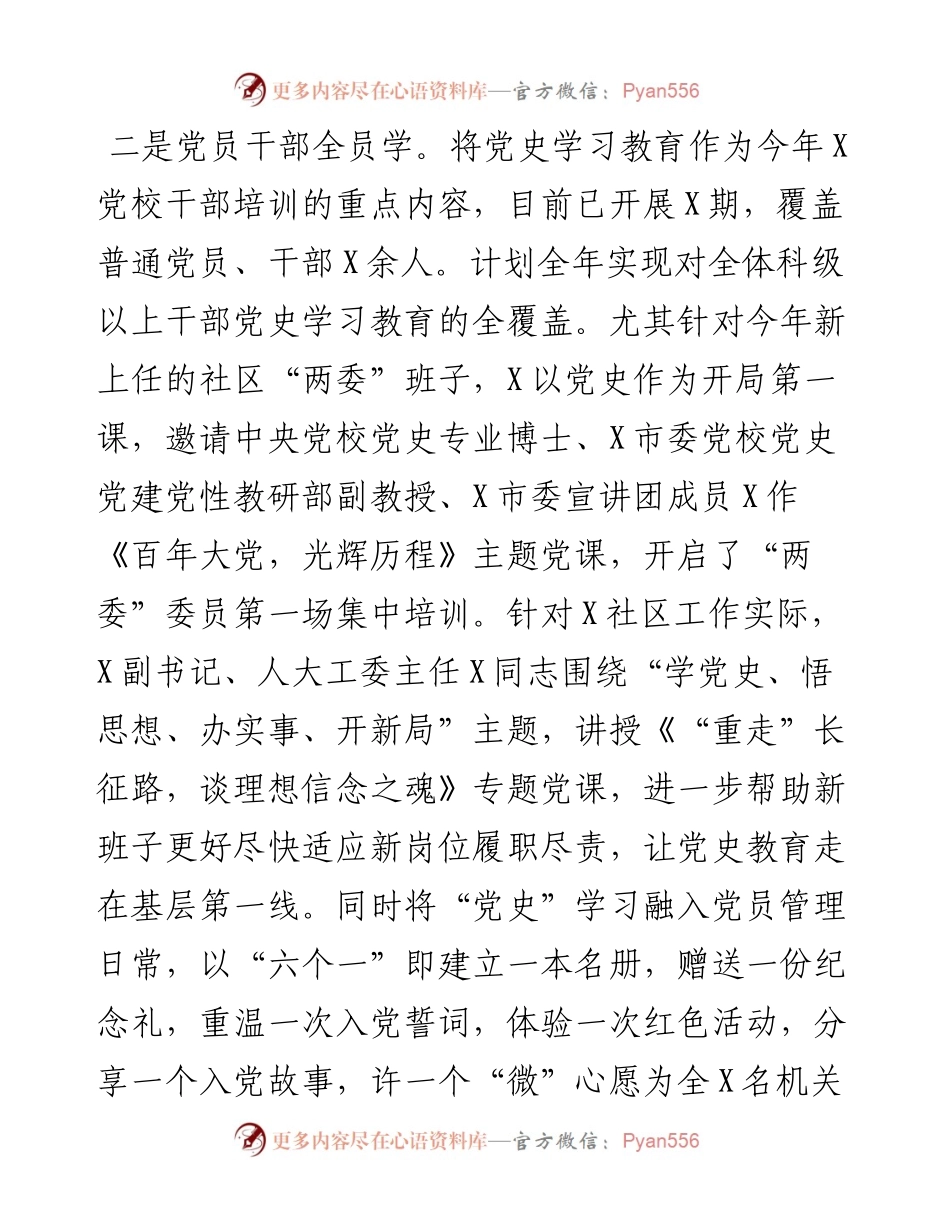 党建工作办公室（组织人事办公室）上半年工作总结.docx_第2页