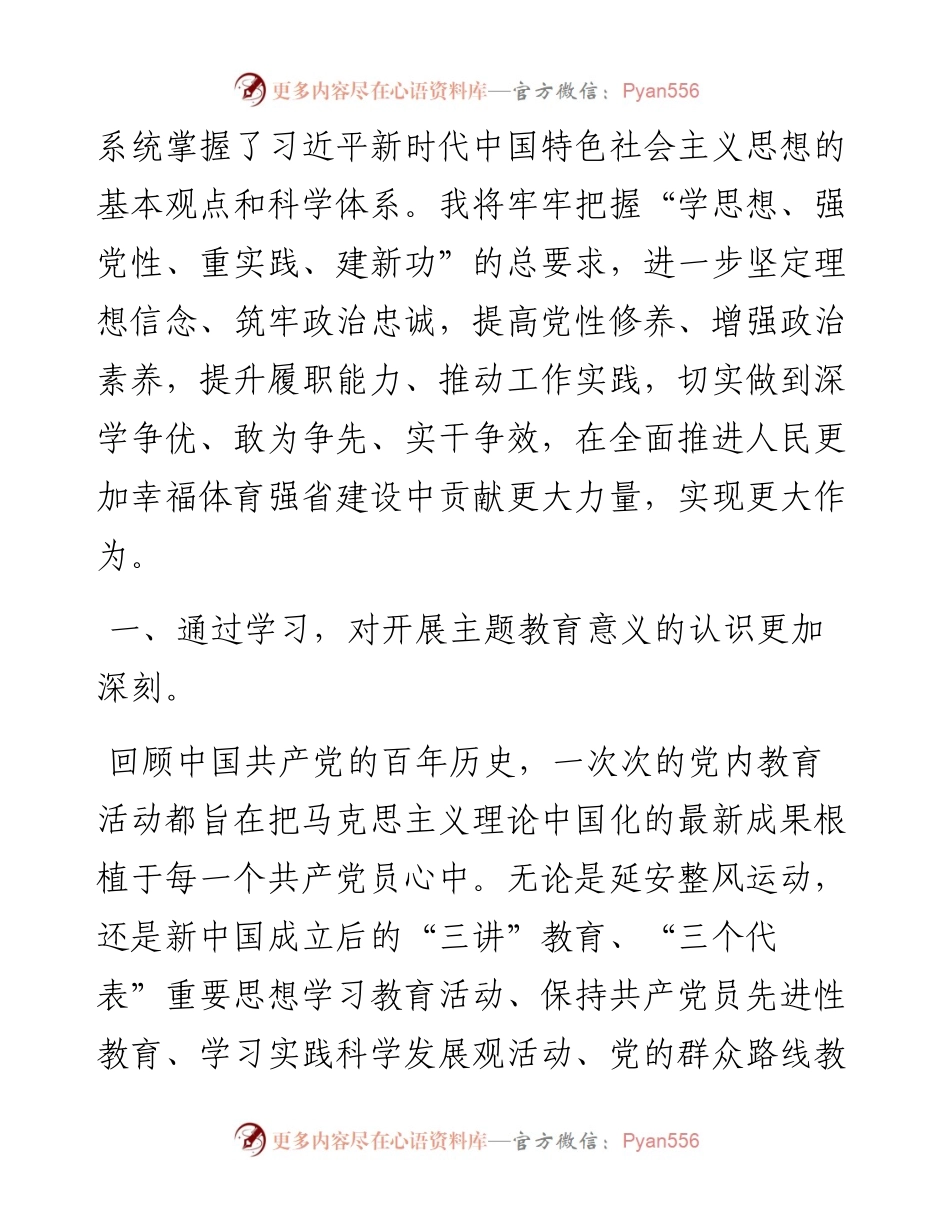 党员领导干部参加2023年主题教育收获暨研讨发言材料.docx_第2页
