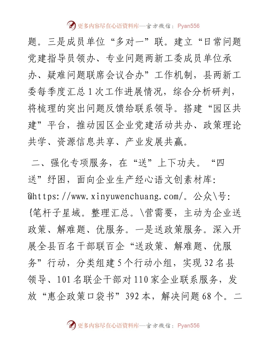 党建引领企业发展工作汇报.docx_第2页