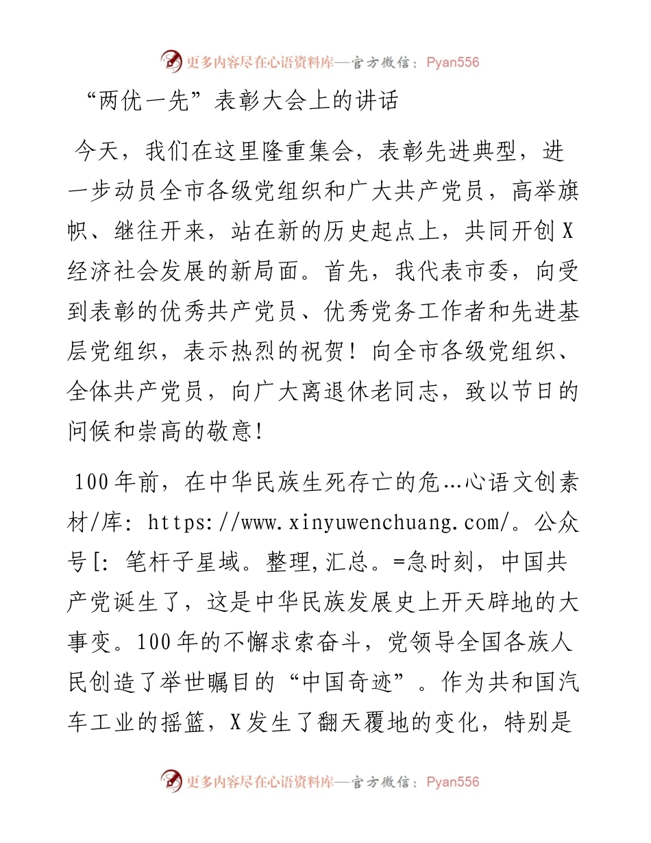 两优一先表彰大会上的讲话.docx_第1页
