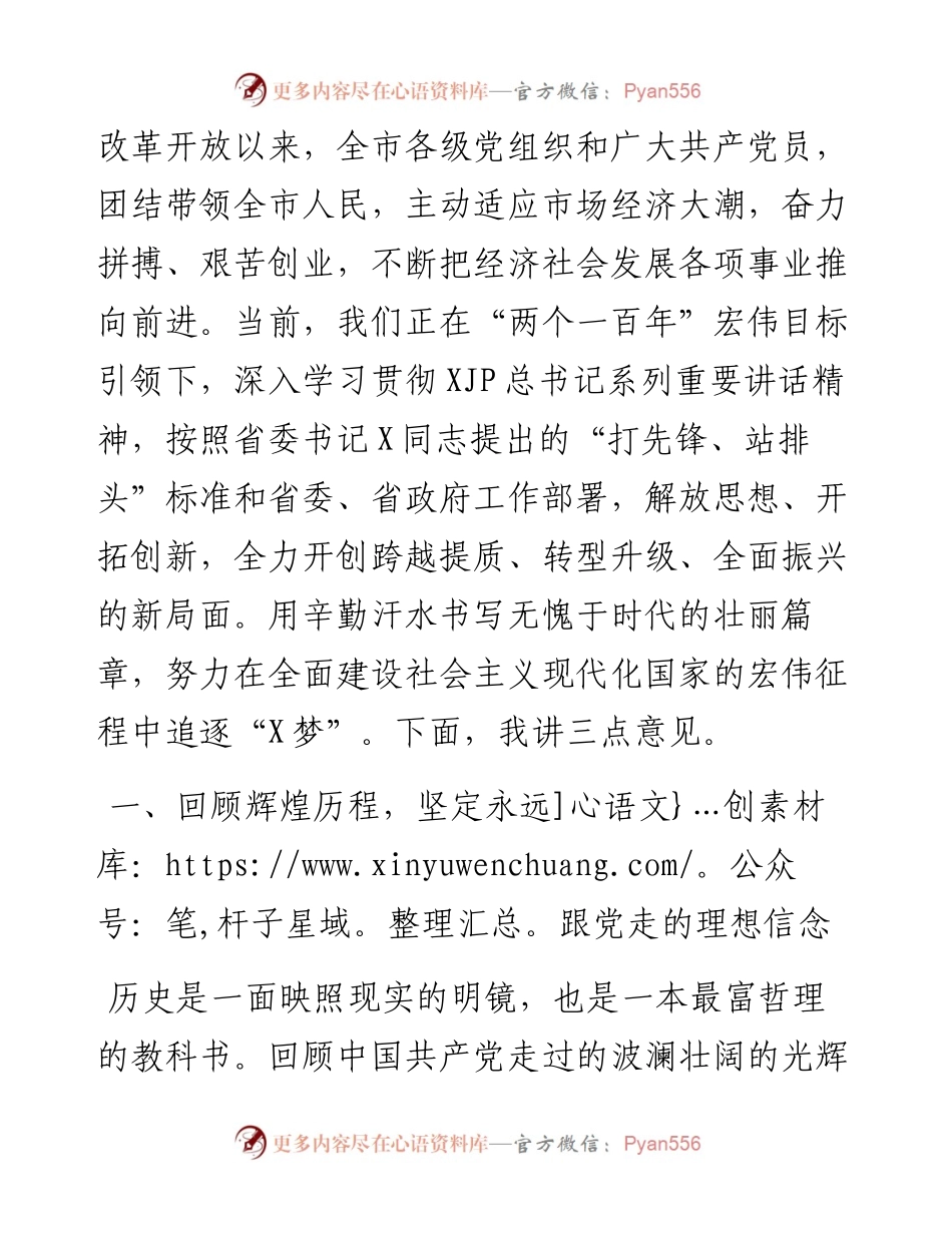 两优一先表彰大会上的讲话.docx_第2页