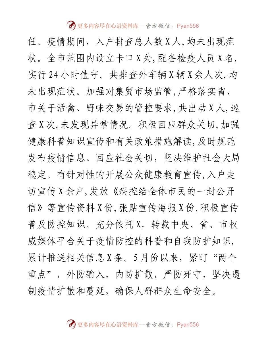 上半年经济社会发展情况报告.docx_第2页