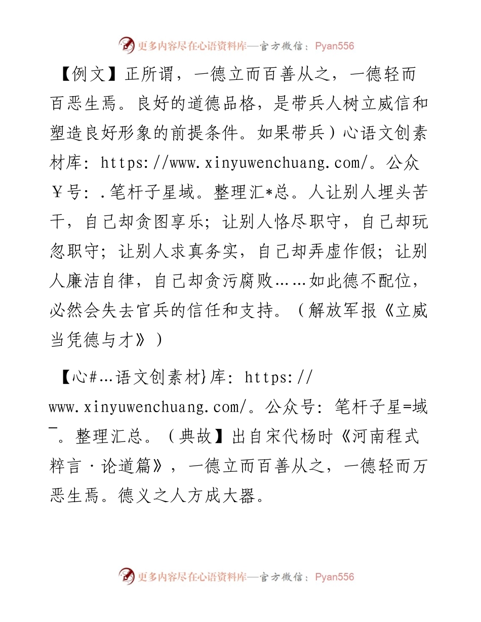 一德立而百善从之，一德轻而百恶生焉.docx_第1页