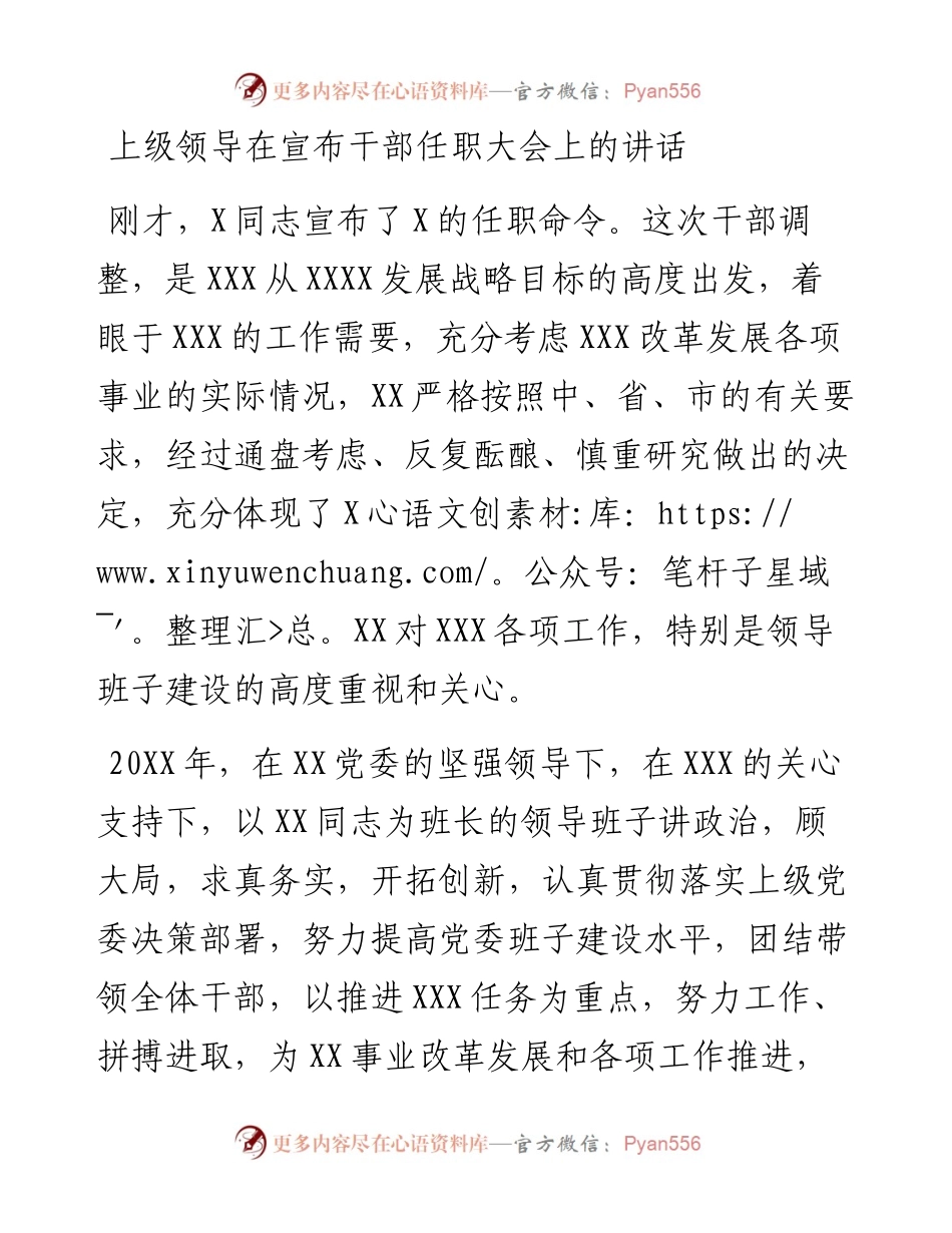 上级领导在宣布干部任职大会上的讲话.docx_第1页