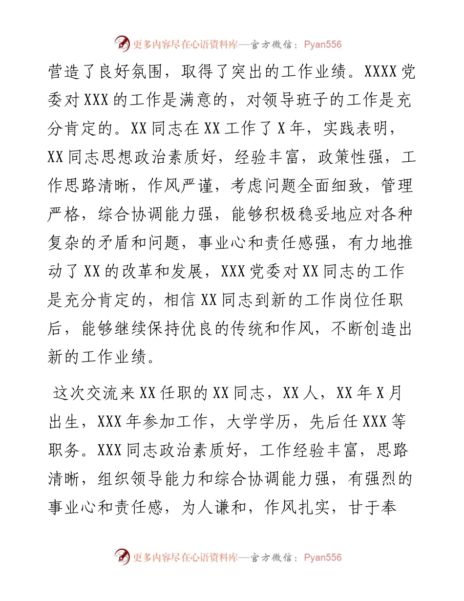 上级领导在宣布干部任职大会上的讲话.docx_第2页