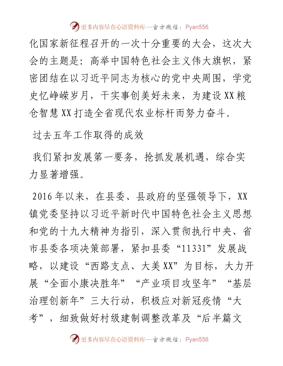 乡镇党代会换届工作报告.docx_第2页