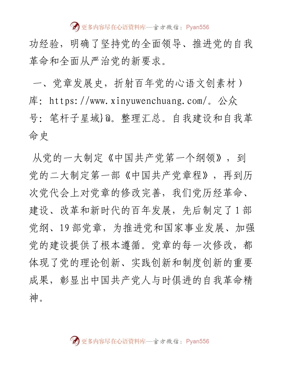 党课讲稿：从党章中深入学习领会党的建设总要求，不断推进新时代党的建设新的伟大工程.docx_第2页