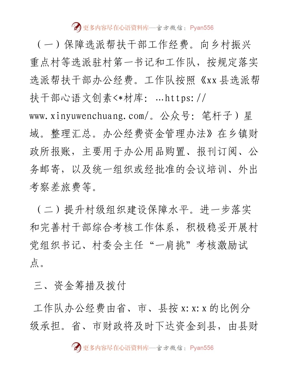党建引领乡村振兴工程实施方案.docx_第2页