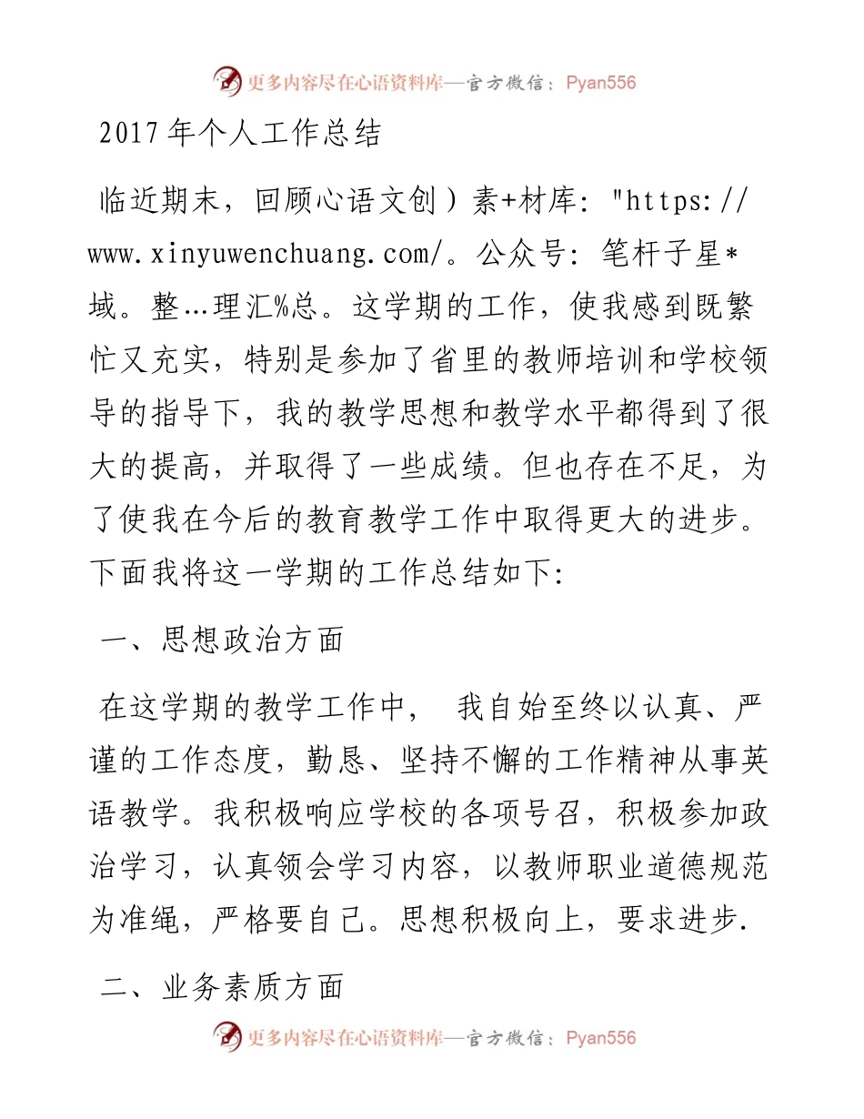 个人工作总结 (1).docx_第1页