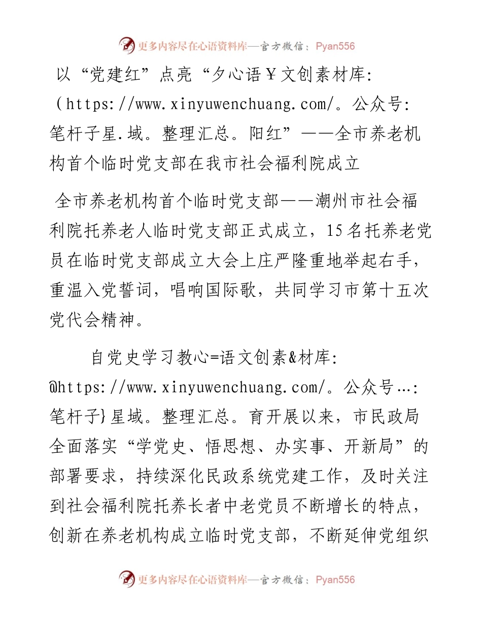 以“党建红”点亮“夕阳红”——全市养老机构首个临时党支部在我市社会福利院成立.docx_第1页