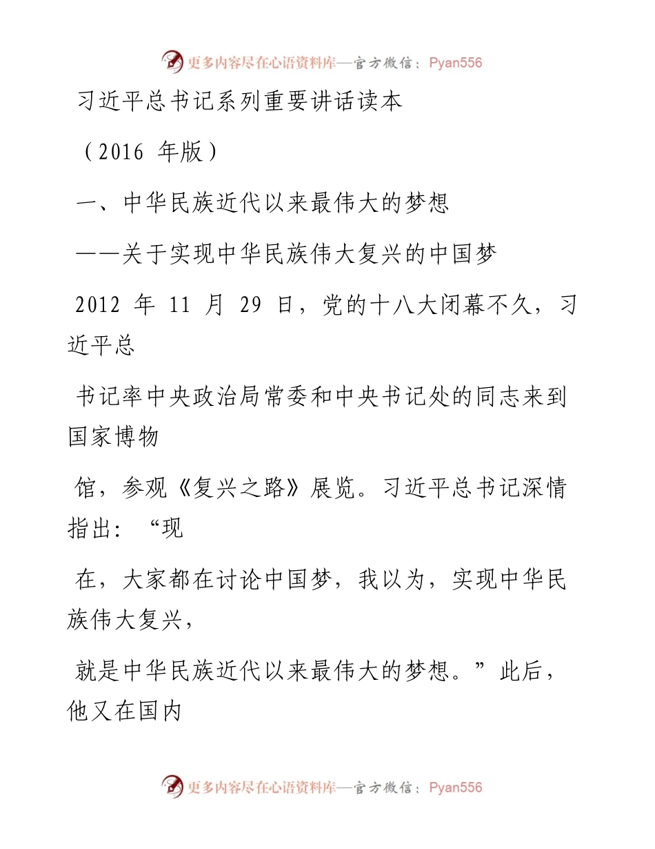 习近平总书记系列重要讲话读本版.docx_第1页