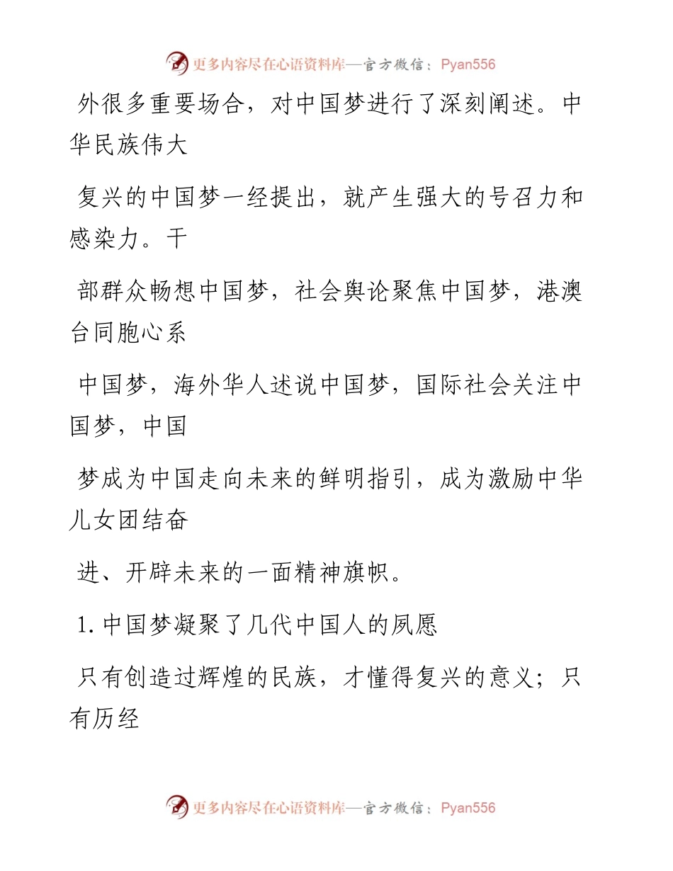 习近平总书记系列重要讲话读本版.docx_第2页