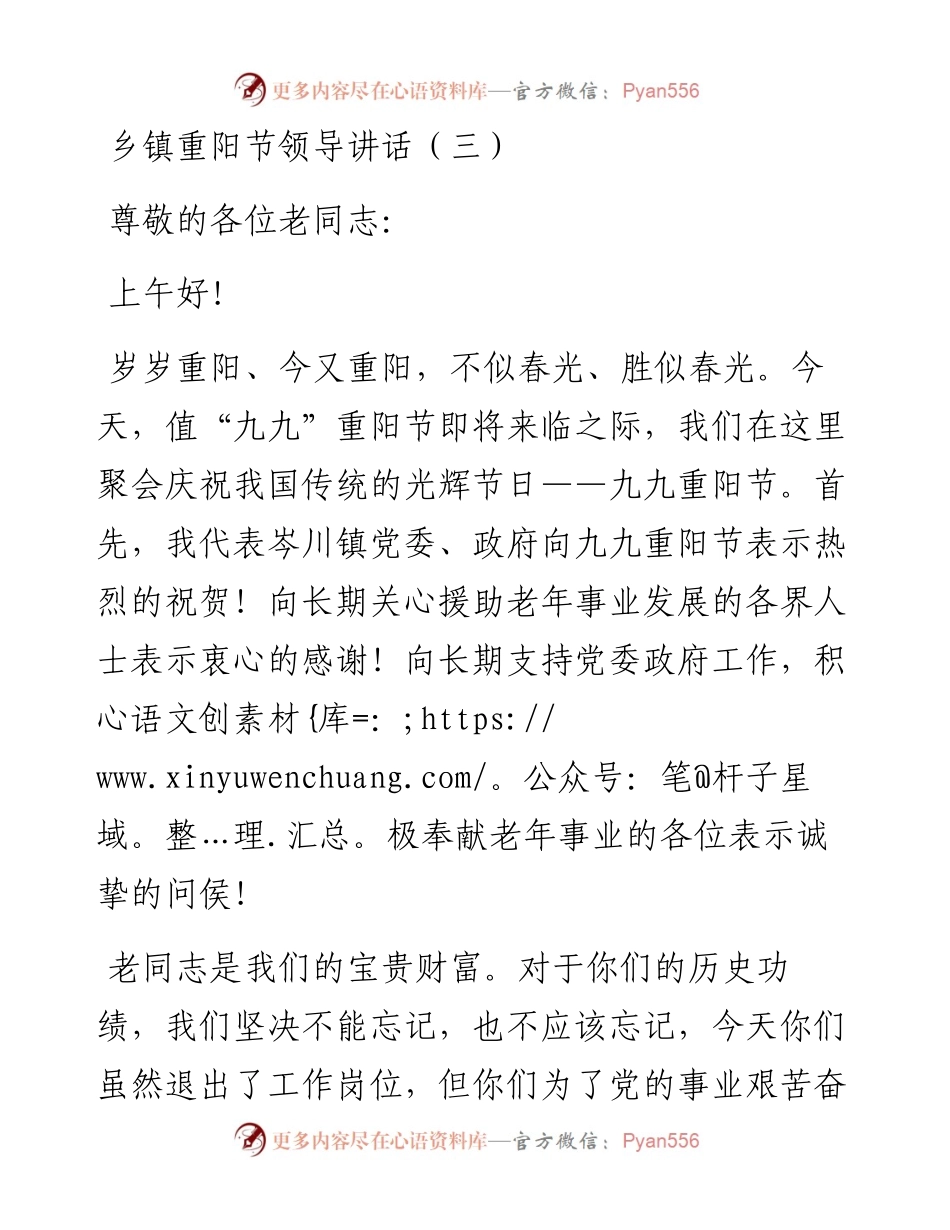乡镇重阳节领导讲话（三）.docx_第1页