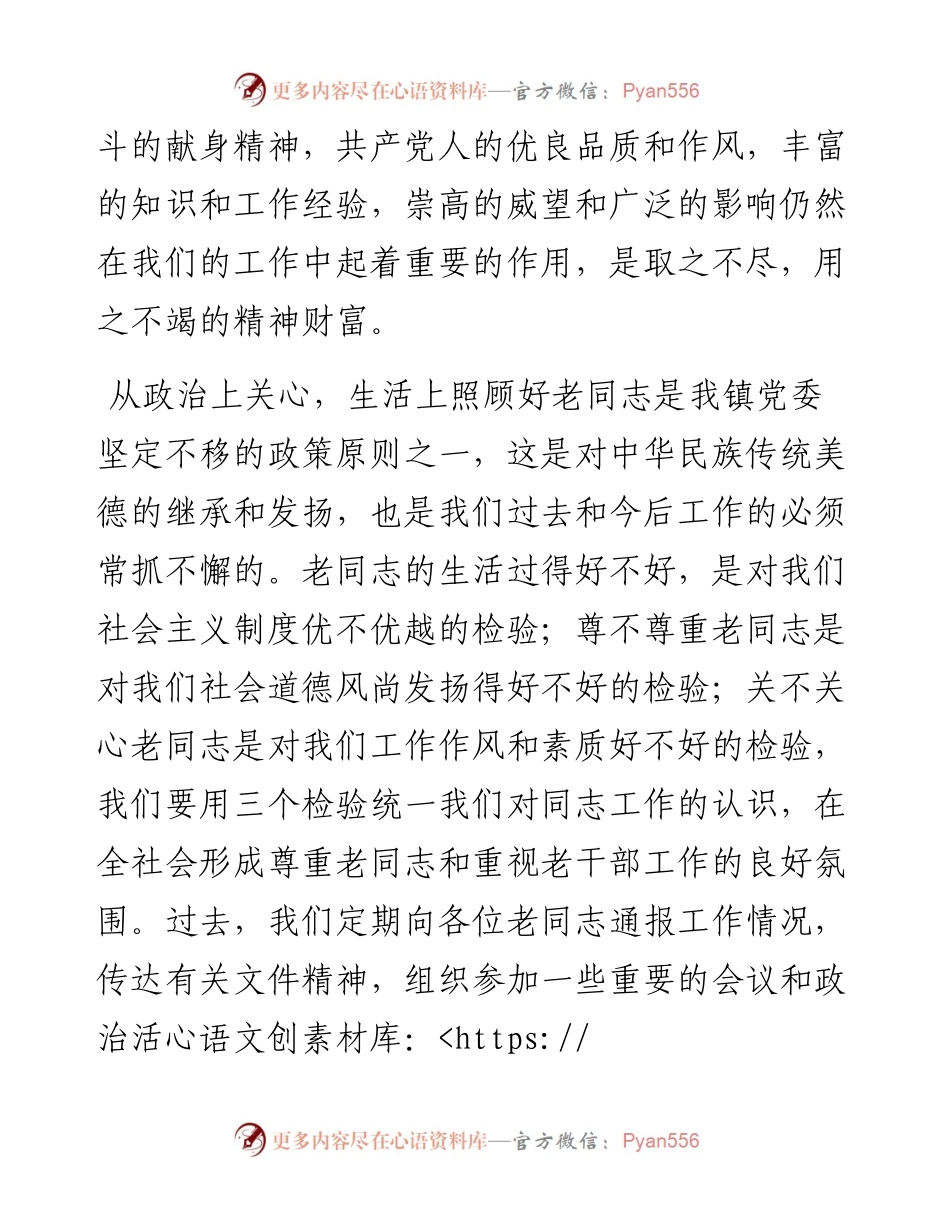 乡镇重阳节领导讲话（三）.docx_第2页