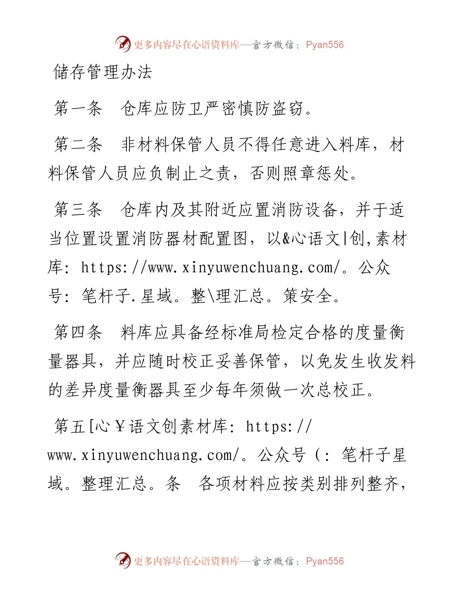 储存管理办法.docx_第1页