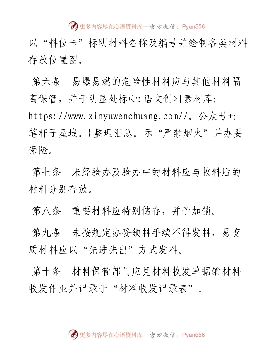 储存管理办法.docx_第2页