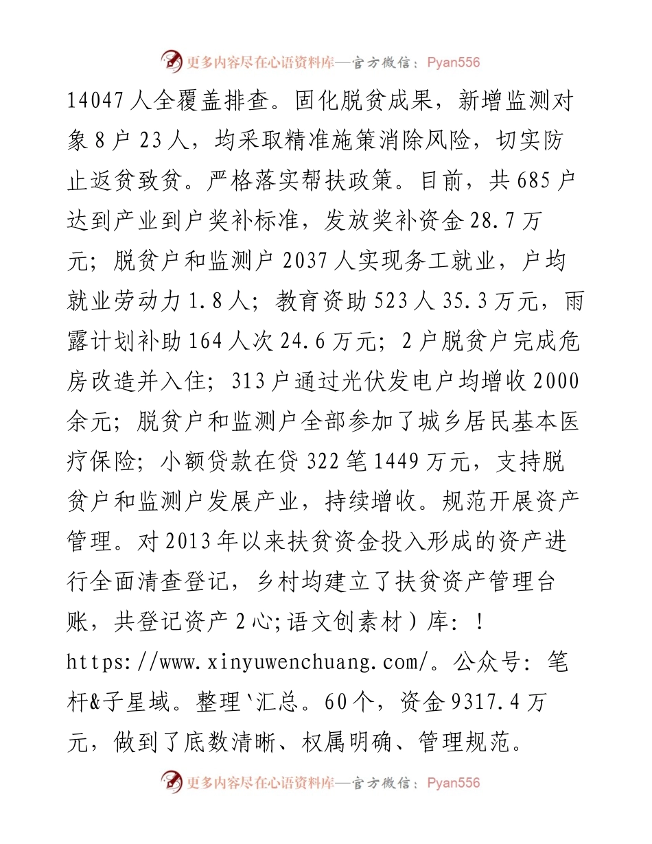 乡镇（街道）工作总结及2023年工作计划.docx_第2页