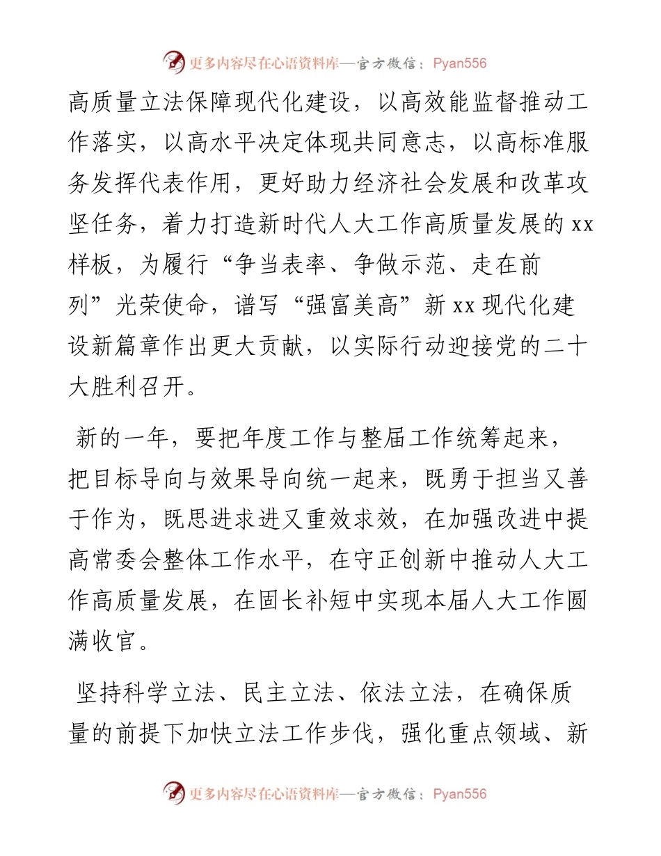 人大常委会工作要点.docx_第2页