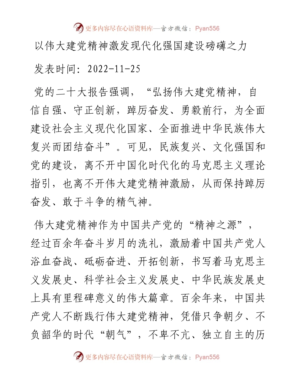 以伟大建党精神激发现代化强国建设磅礴之力.docx_第1页