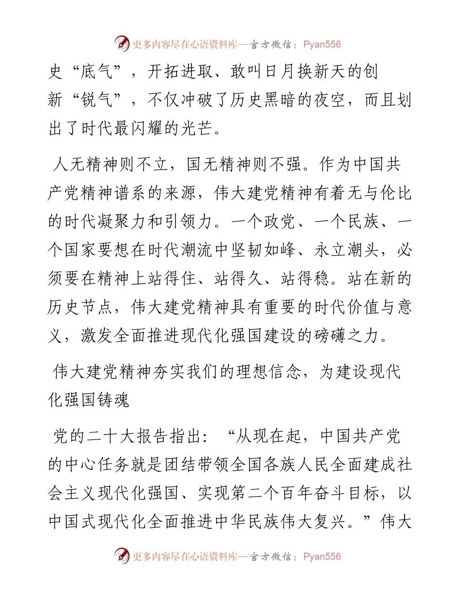 以伟大建党精神激发现代化强国建设磅礴之力.docx_第2页