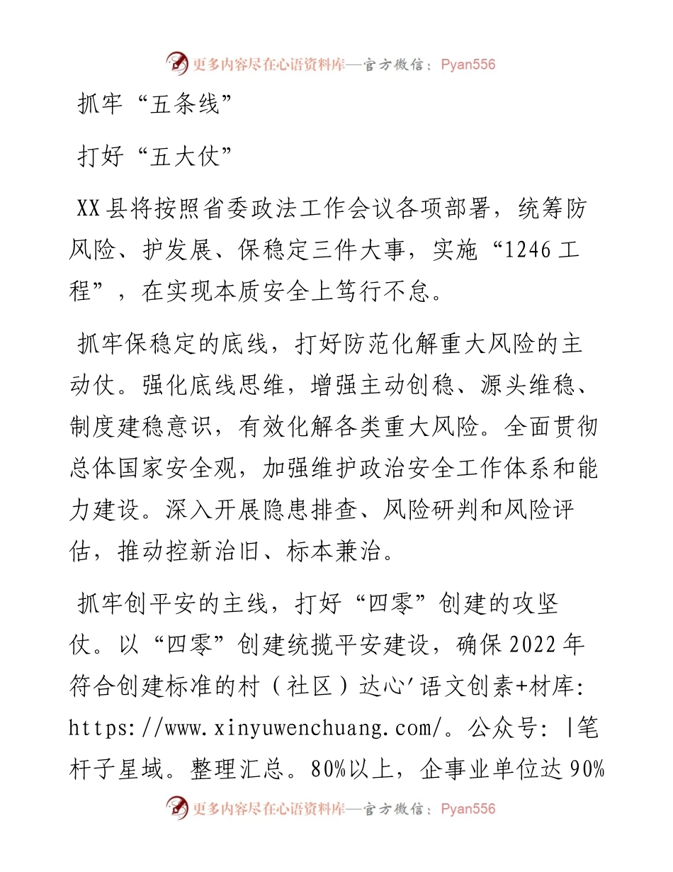 二十大访谈--抓牢五条线打好五大仗.docx_第1页