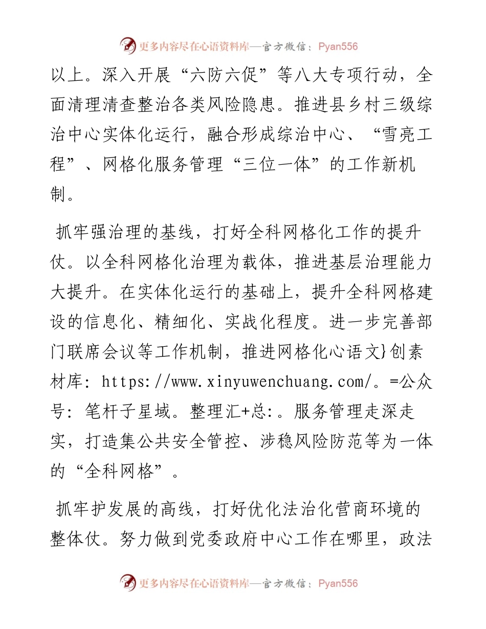 二十大访谈--抓牢五条线打好五大仗.docx_第2页