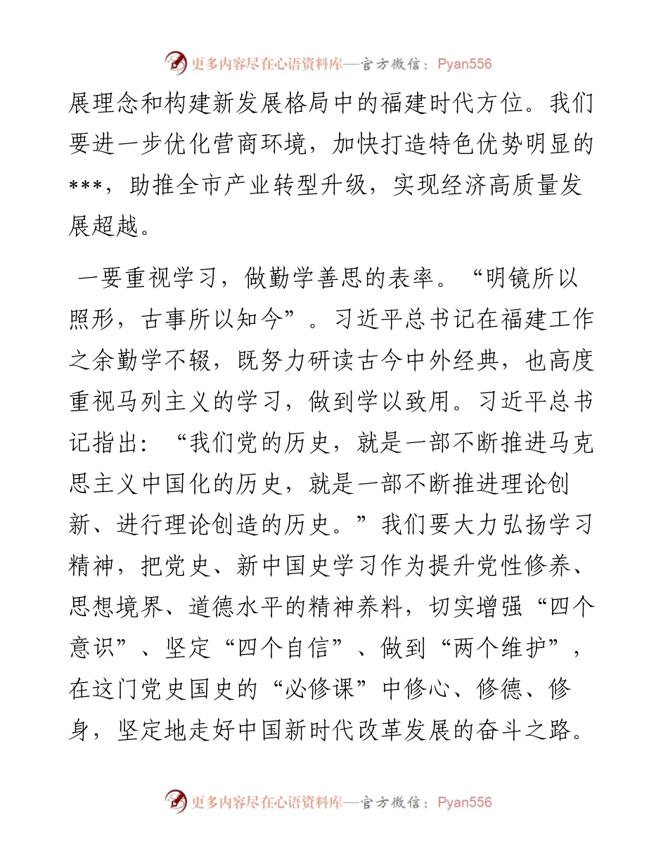 中心组集体学习研讨发言.docx_第2页