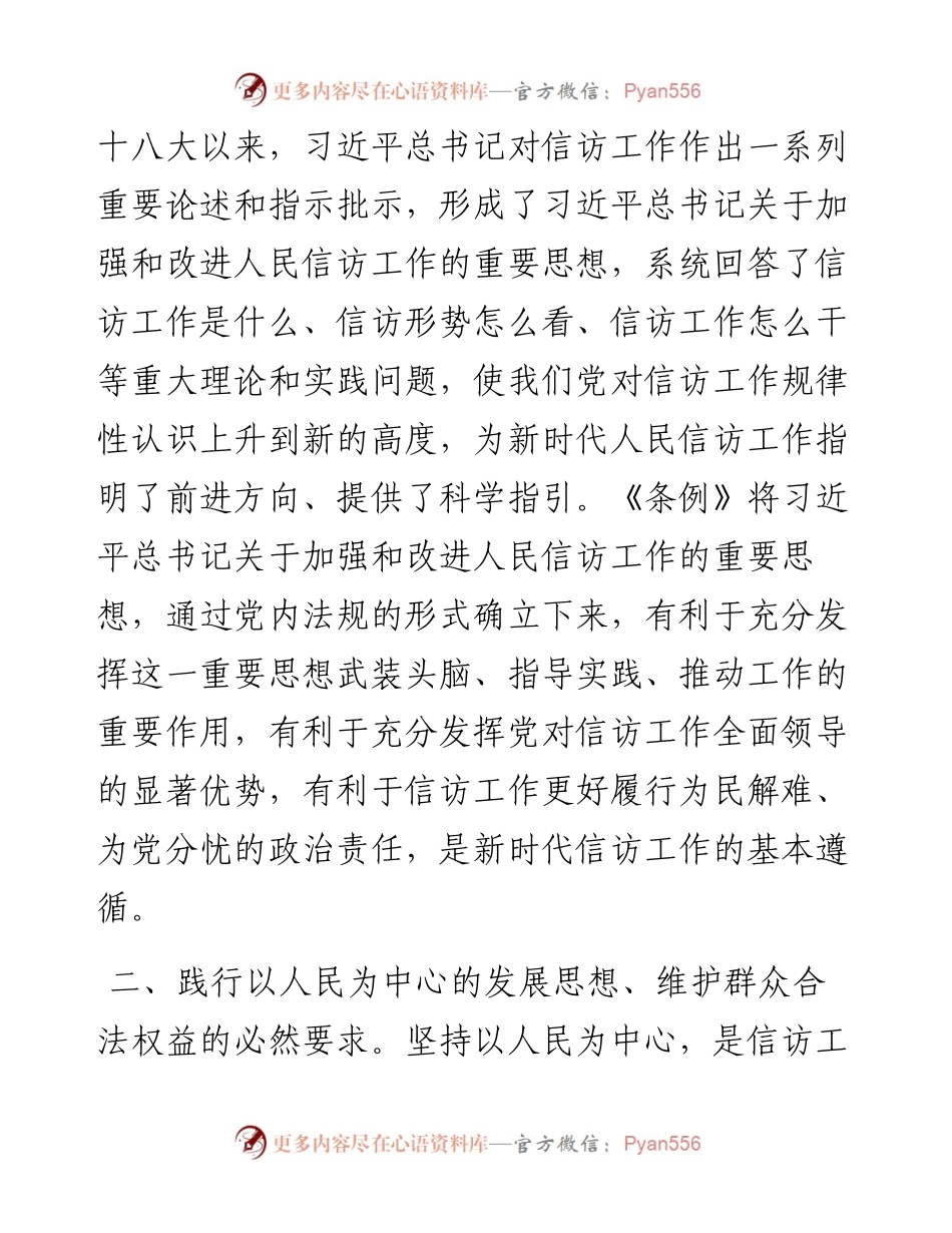 信访工作条例中心组研讨发言.docx_第2页