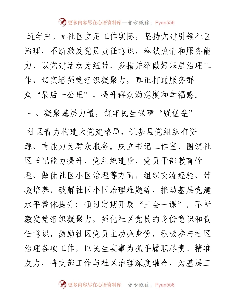 交流发言：强化党建引领，以治理力度提升民生温度.docx_第1页